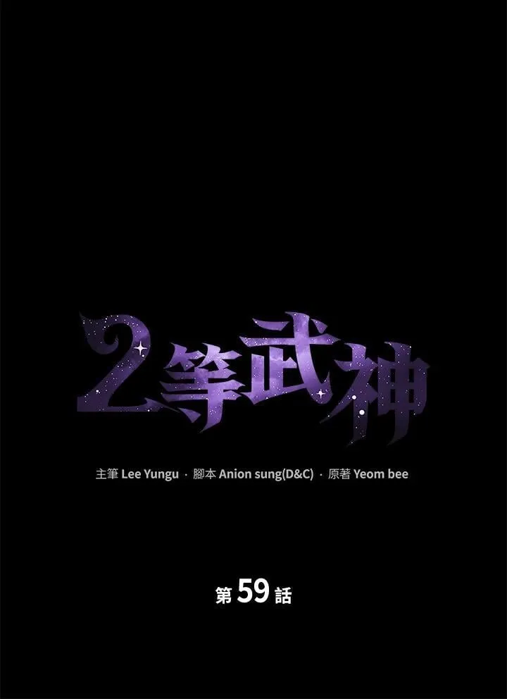 2等座是什么样的座位漫画,第59话2图