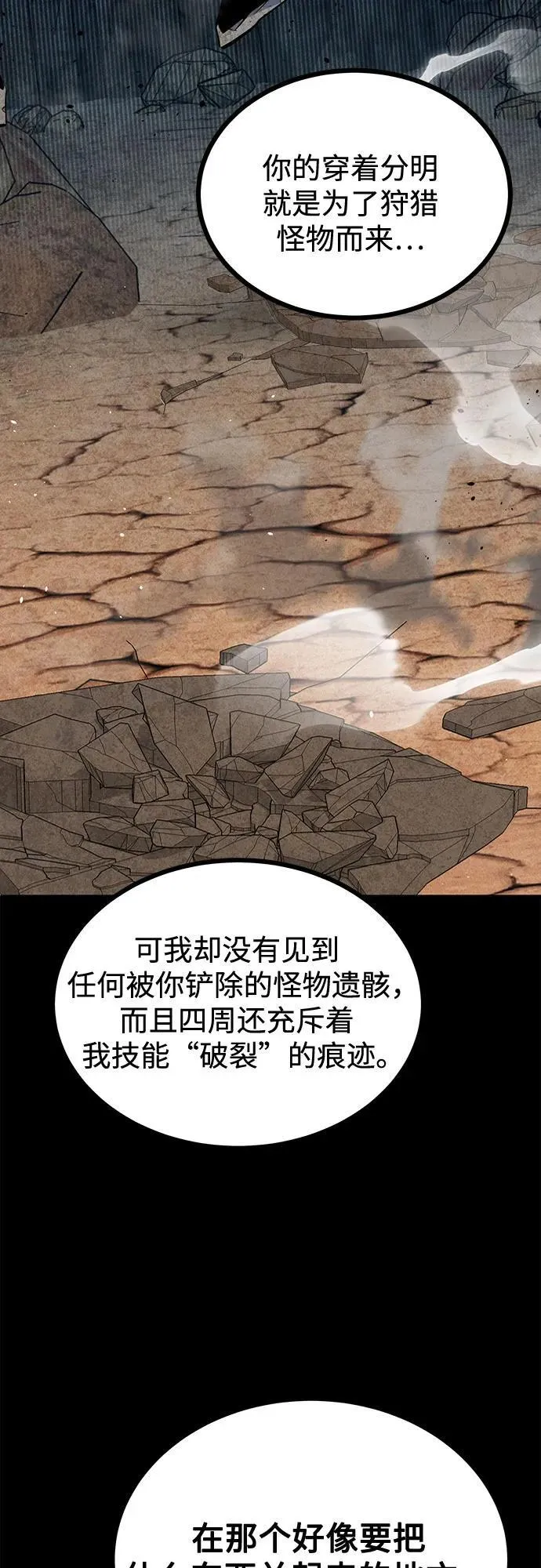 用分身自动狩猎大结局漫画,[第112话] 充满悔意1图
