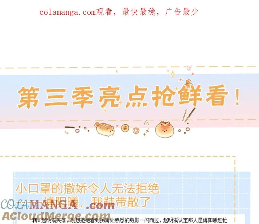 我就想蹭你的气运明桂载酒(原著)漫画,十月回归！亮点抢鲜看~1图