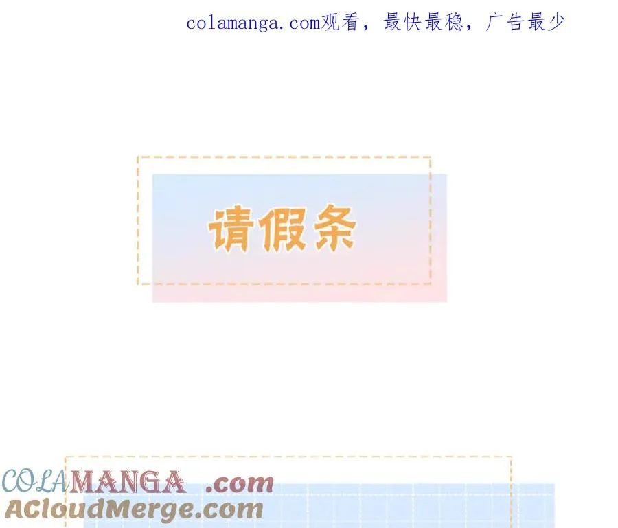 我就想蹭你的气运明桂载酒(原著)漫画,请假条11_271图