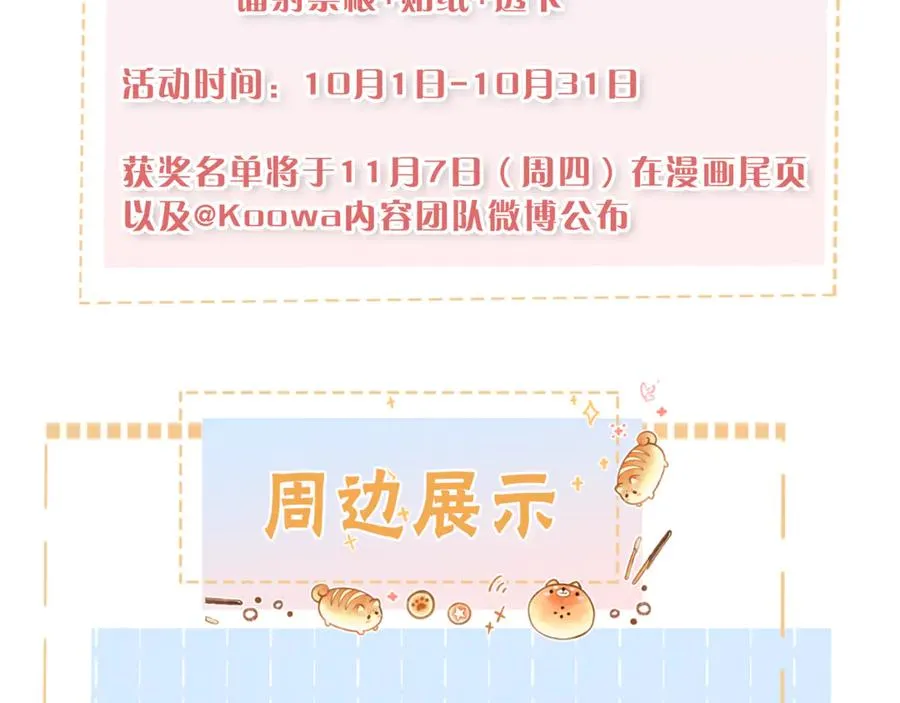 我就想蹭你的气运明桂载酒(原著)漫画,十月三日精彩继续！2图