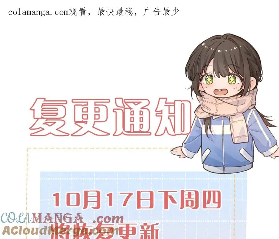 我就想蹭你的气运明桂载酒(原著)漫画,10月17日回归！1图