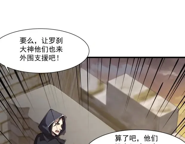 只有我能用召唤术免费小说笔趣阁漫画,第143话 罗刹出手，火力全开！1图