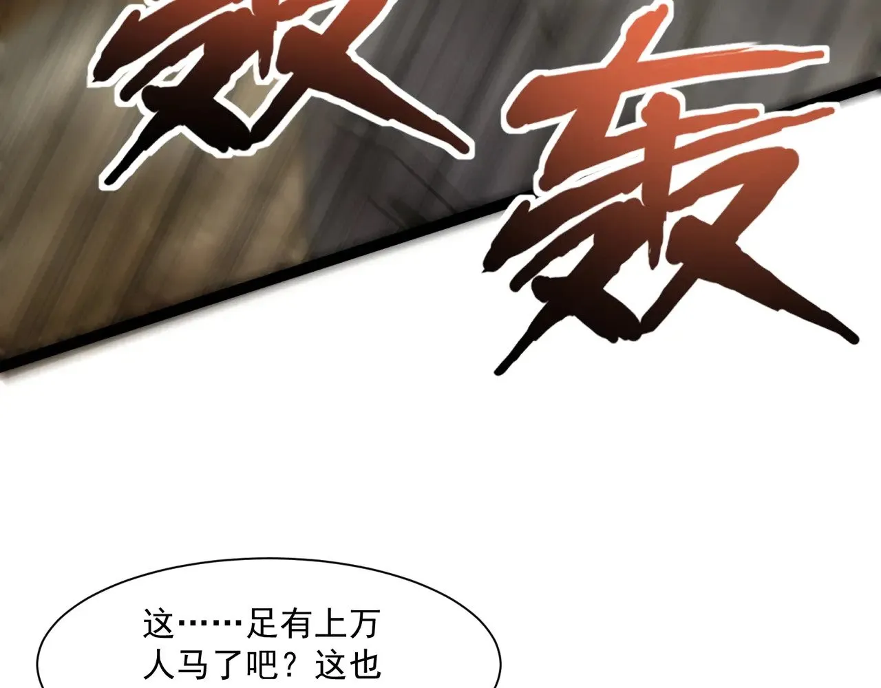 只有我能使用召唤漫画,第141话 高颖遇袭！十七层魔域惊天变！1图