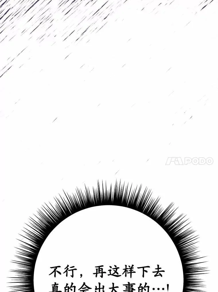 被发现就完蛋了！漫画,57.装病2图