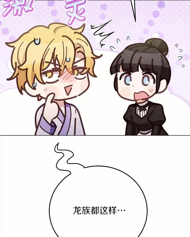 被发现就完蛋了！漫画,58.都是假的1图