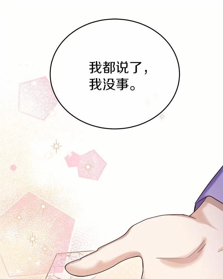 被发现就完蛋了！漫画,58.都是假的1图