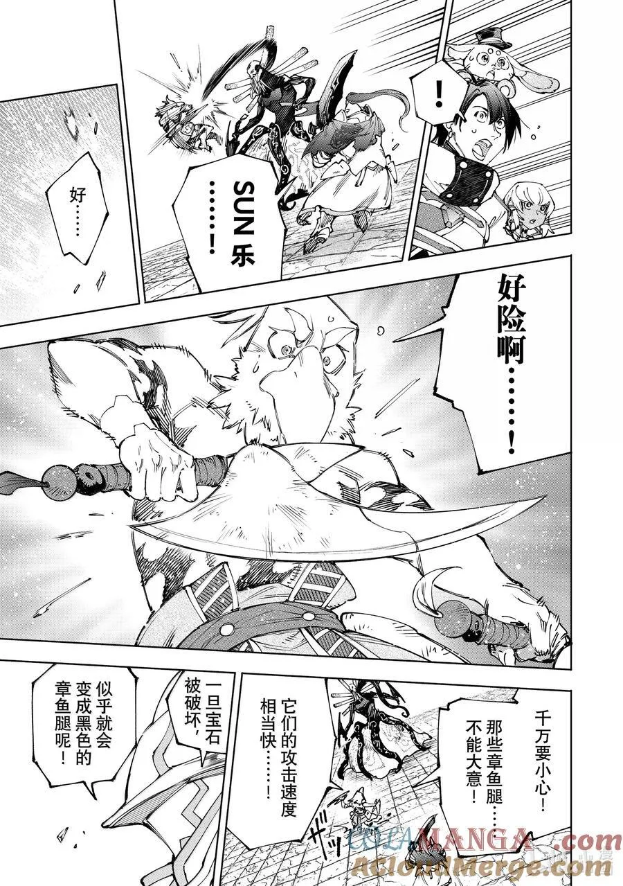 香格里拉·弗陇提亚~屎作猎人向神作发起挑战~漫画,196 齐力弑天（二十四）1图