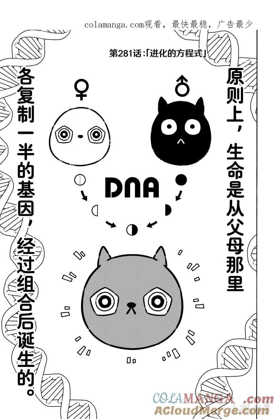 蓝色监狱 BLUE LOCK漫画,281 进化的方程式1图