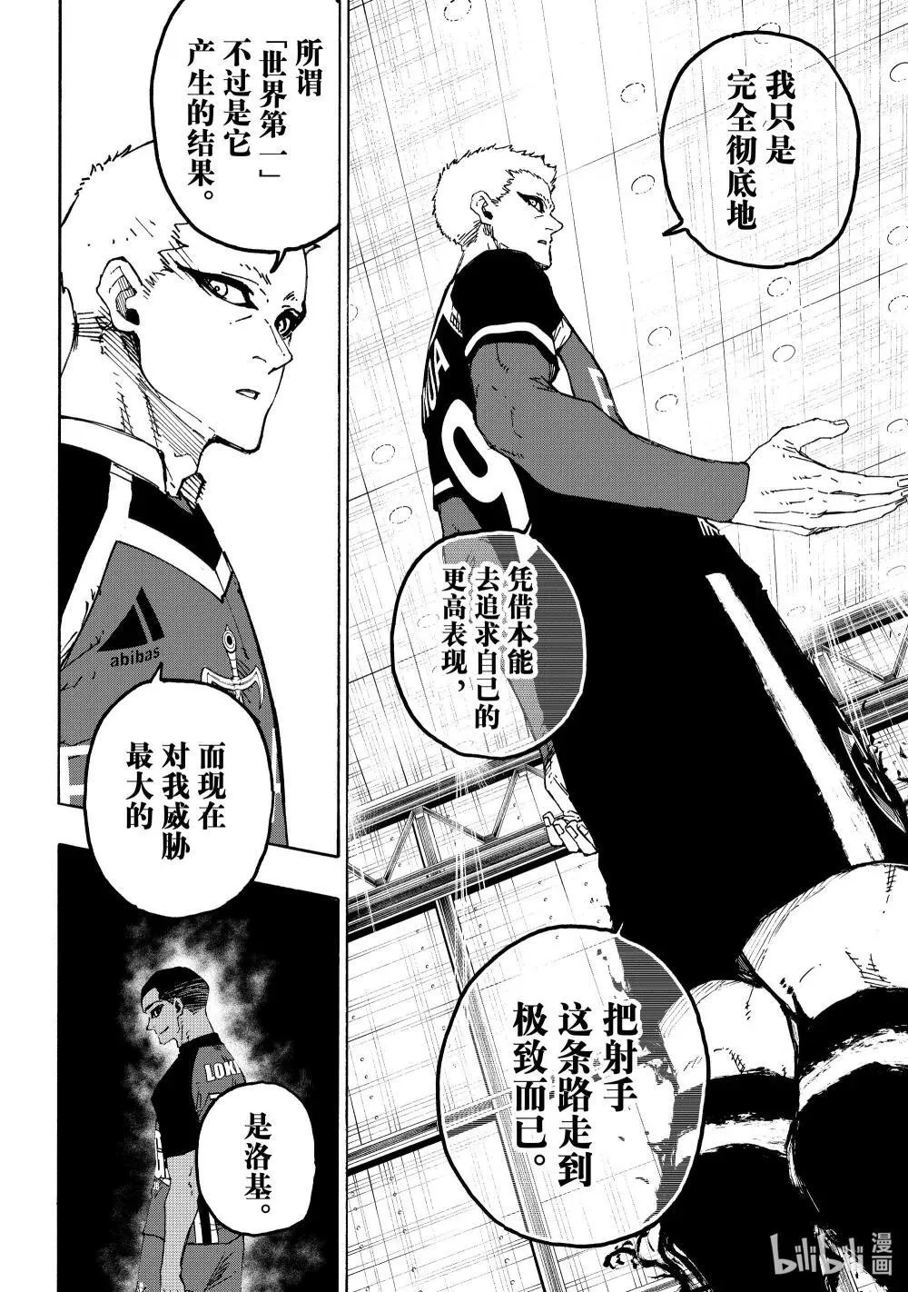 蓝色监狱 BLUE LOCK漫画,279 足球疯子2图