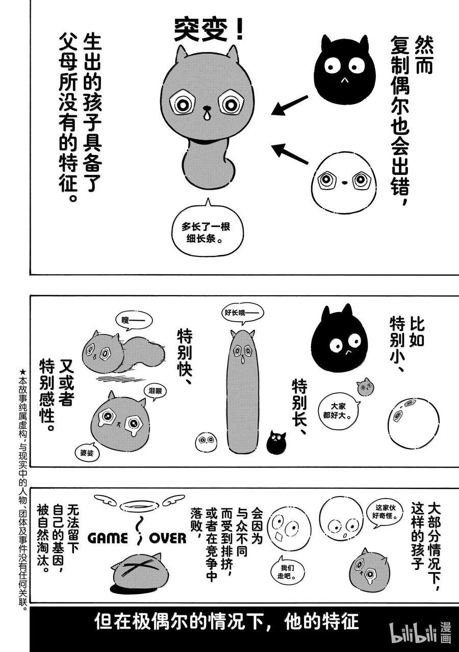 蓝色监狱 BLUE LOCK漫画,281 进化的方程式2图