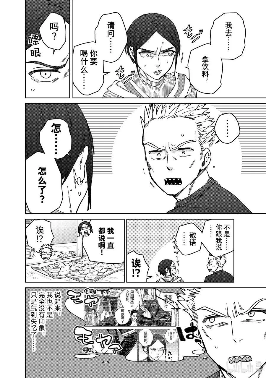 WIND BREAKER漫画,160 融雪2图