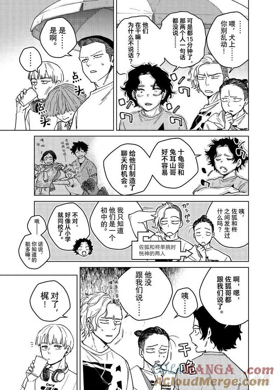 WIND BREAKER漫画,160 融雪1图