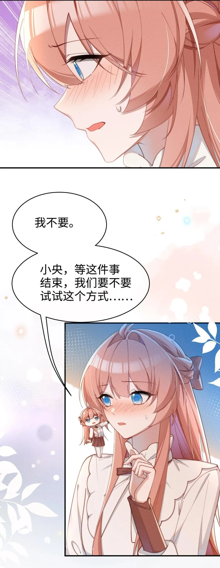 身为恶役女配的我养成病娇女主很正常吧?!姜央微博漫画,055 难忘的夜晚2图