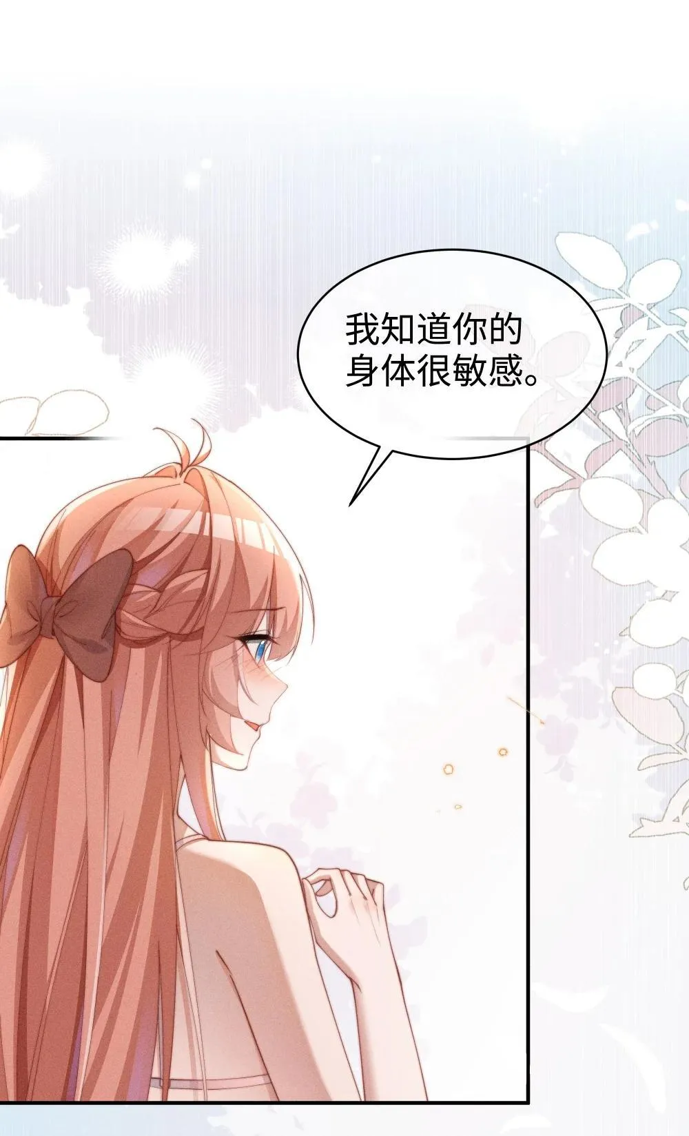 身为恶魔的我不可以恋爱吗漫画,057 这幺明显的陷阱2图