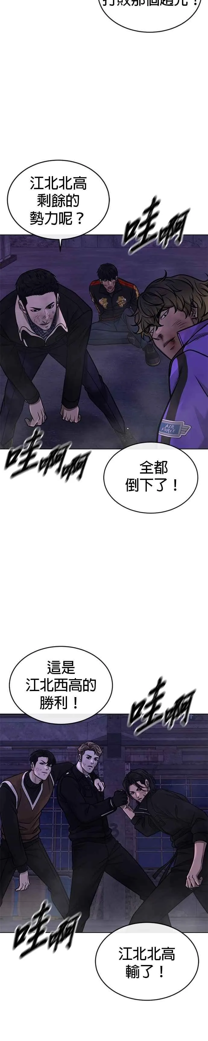 任务至上主义漫画,第159话 真无趣2图