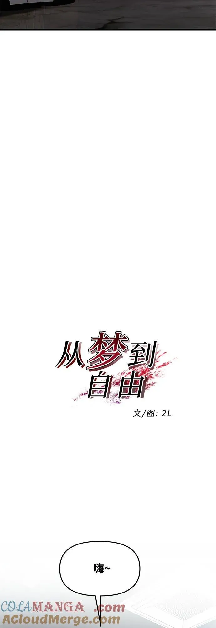 从梦到自由车在哪一话漫画,第162话2图