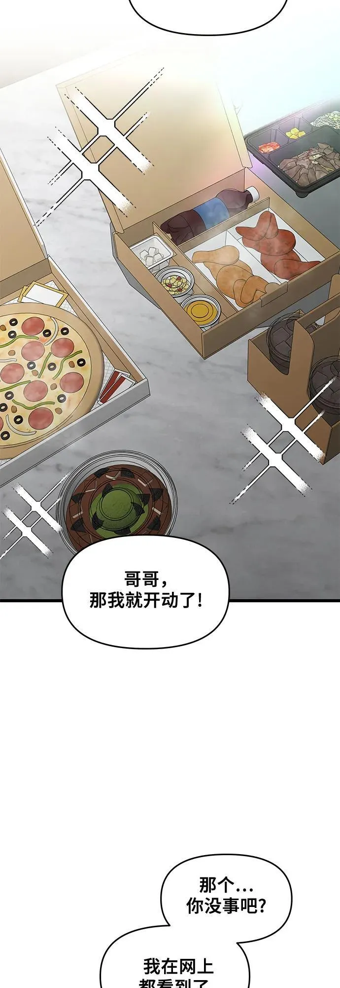 从梦到自由头像漫画,第160话2图
