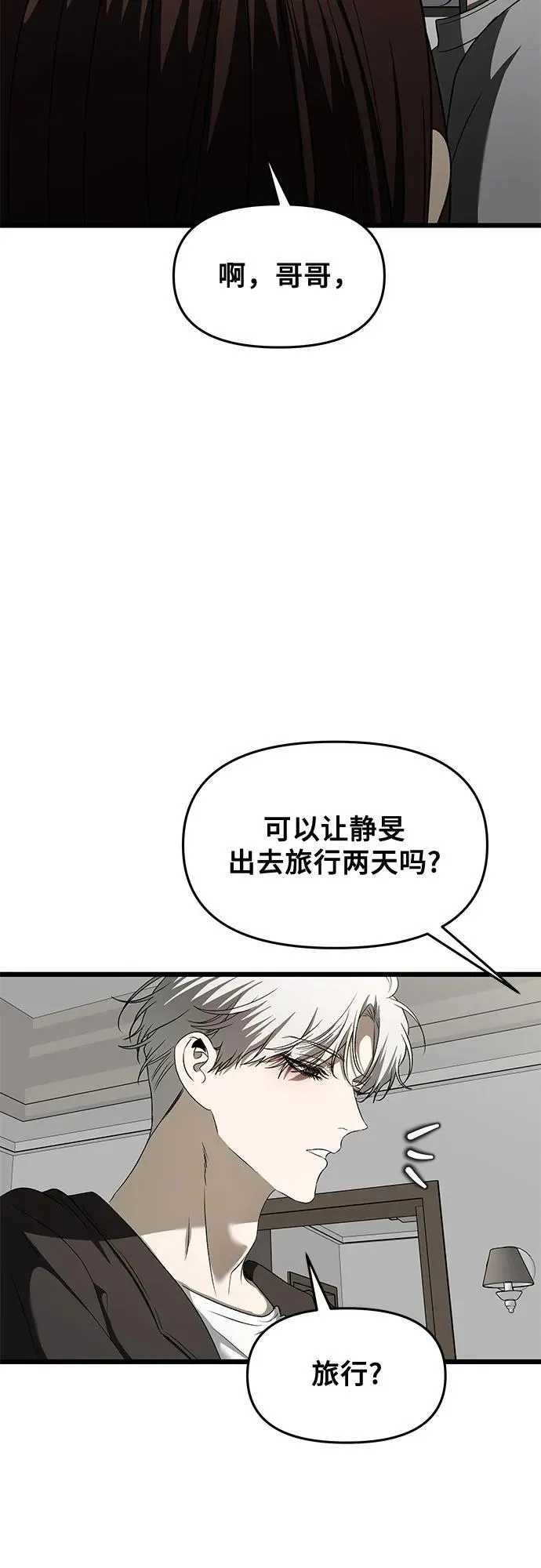 从梦到自由头像漫画,第160话1图