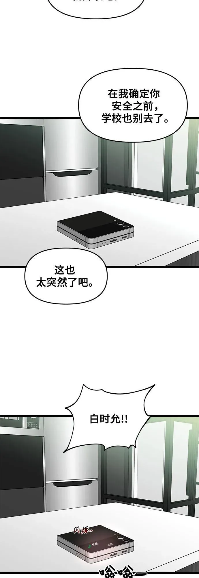 从梦到自由头像漫画,第159话2图