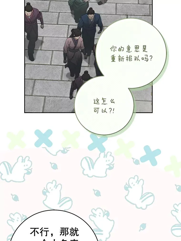 武林世家的失宠小孙女小说结局是什么?漫画,67.不放心2图