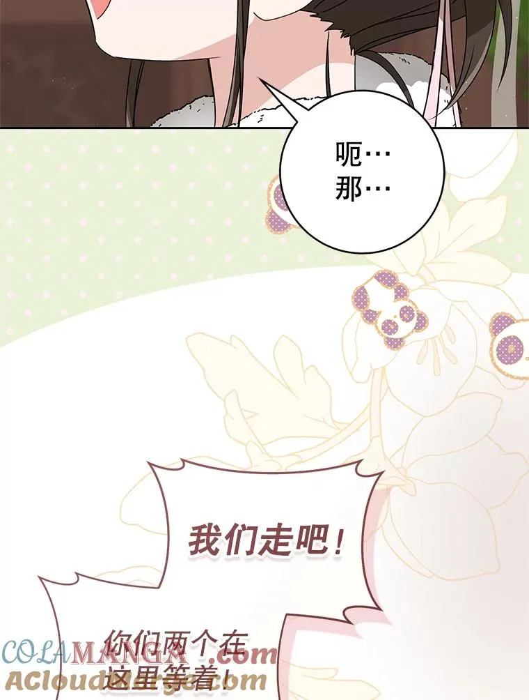 武林世家的失宠小孙女小说结局是什么?漫画,67.不放心1图
