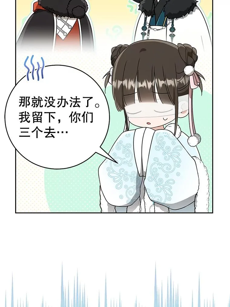 武林世家的失宠小孙女小说结局是什么?漫画,67.不放心2图