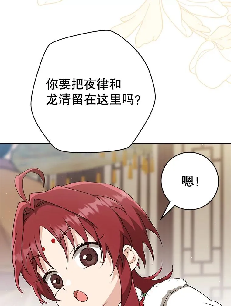 武林世家的失宠小孙女小说结局是什么?漫画,67.不放心2图