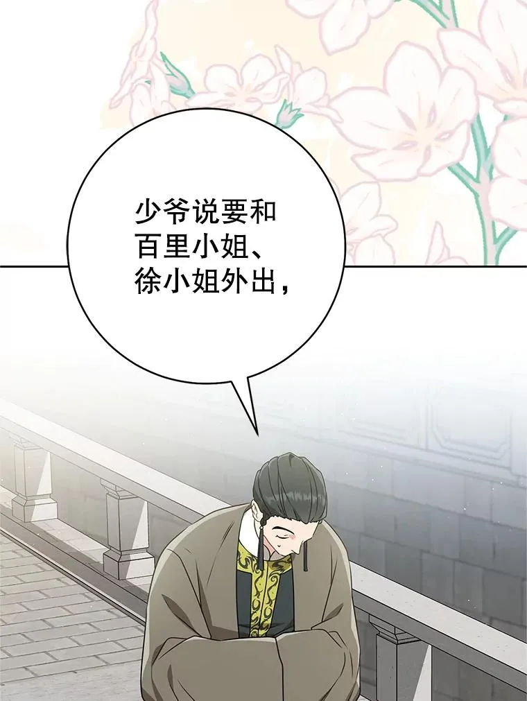 武林世家的失宠小孙女小说结局是什么?漫画,67.不放心1图