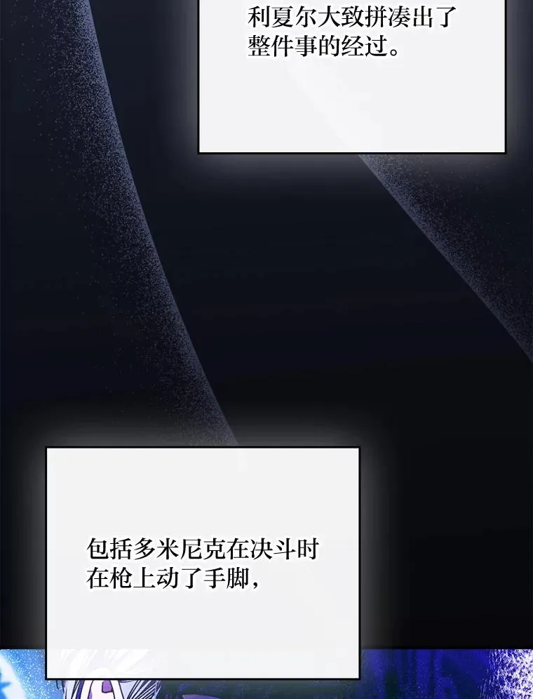 童话里反派的完美结局漫画,107.卑鄙的父亲2图