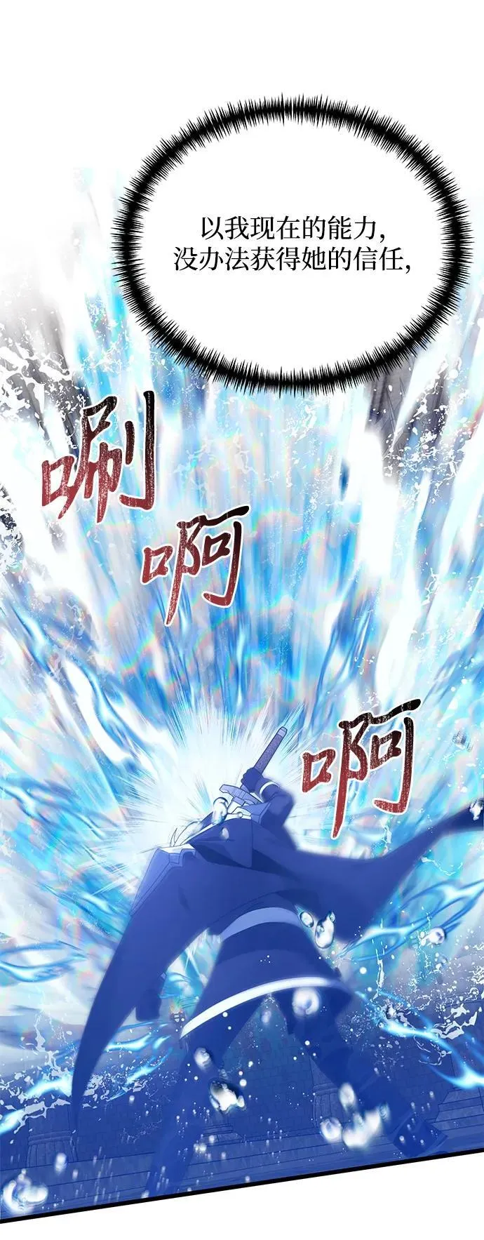 身患绝症的天才黑暗骑士18话漫画,第77话1图