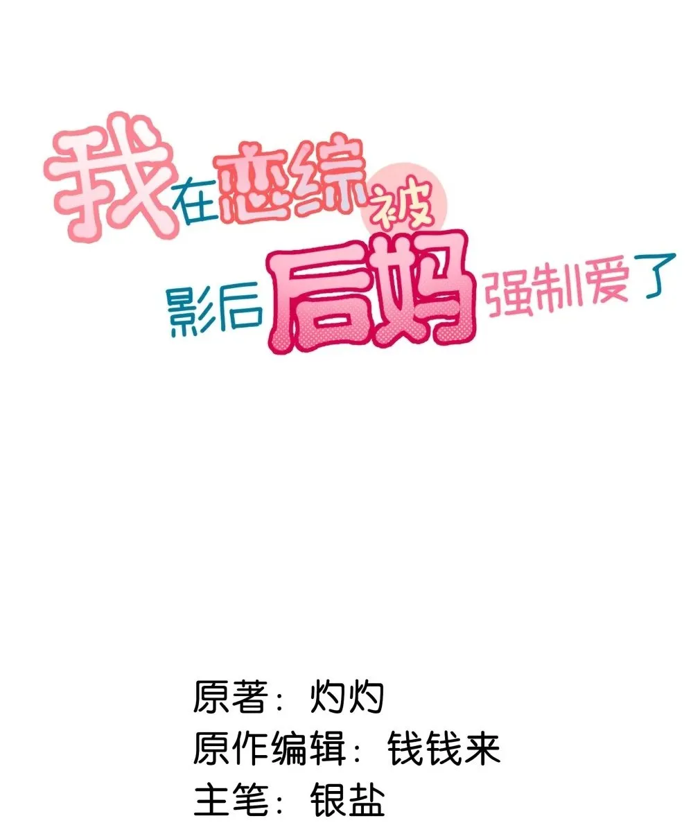 我在恋综被影后后妈强制爱了漫画,047 我们领证了。2图