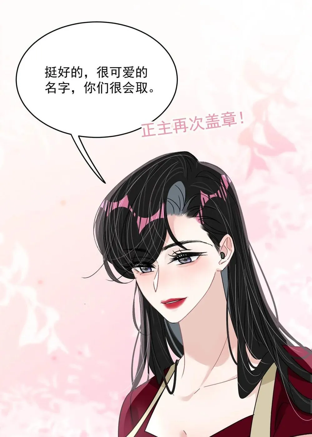我在恋综被影后后妈强制爱了漫画,047 我们领证了。2图