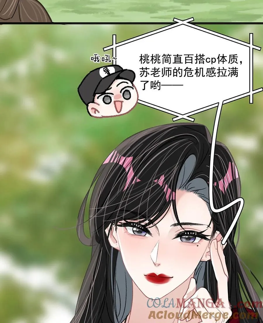 我在恋综被影后后妈强制爱了漫画,043 0431图