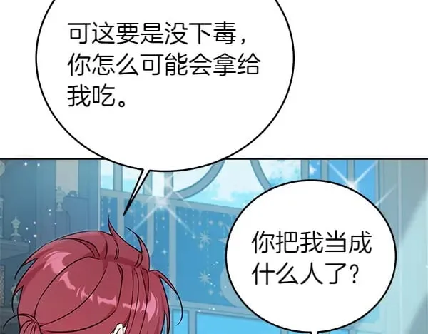 坏蛋们的掌上千金全集免费观看漫画,第122话 借人2图