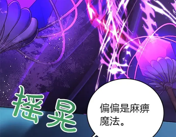坏蛋们的掌上千金漫画免费阅读漫画,第123话 皇帝受死吧2图