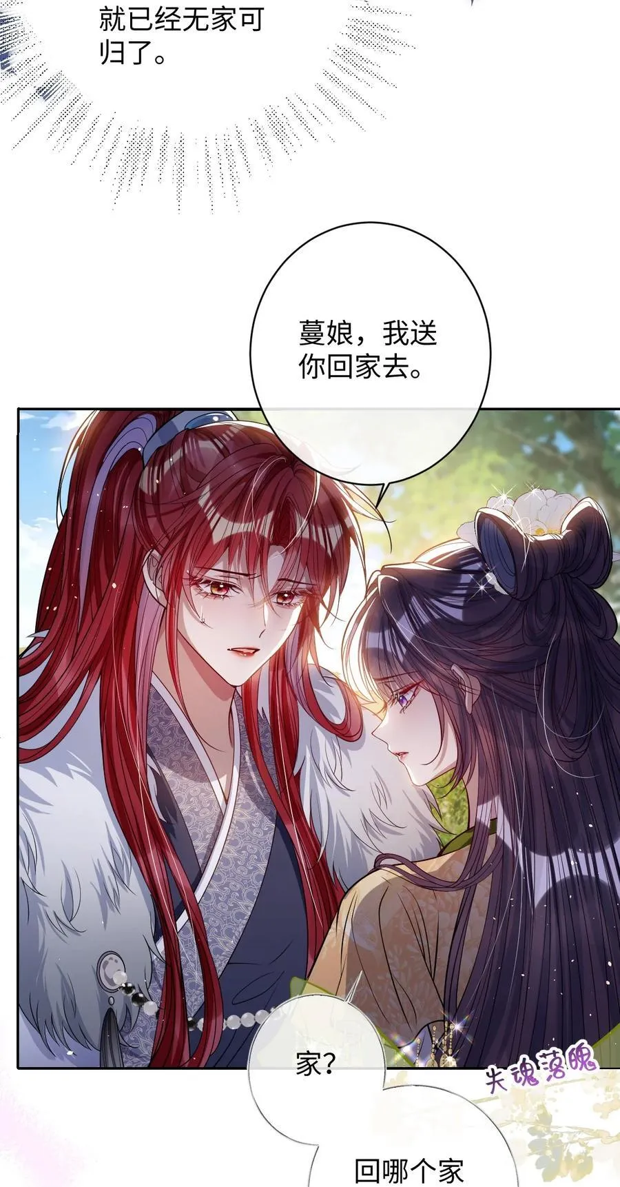娇养了个疯批美人儿漫画,040 幸好来得及2图