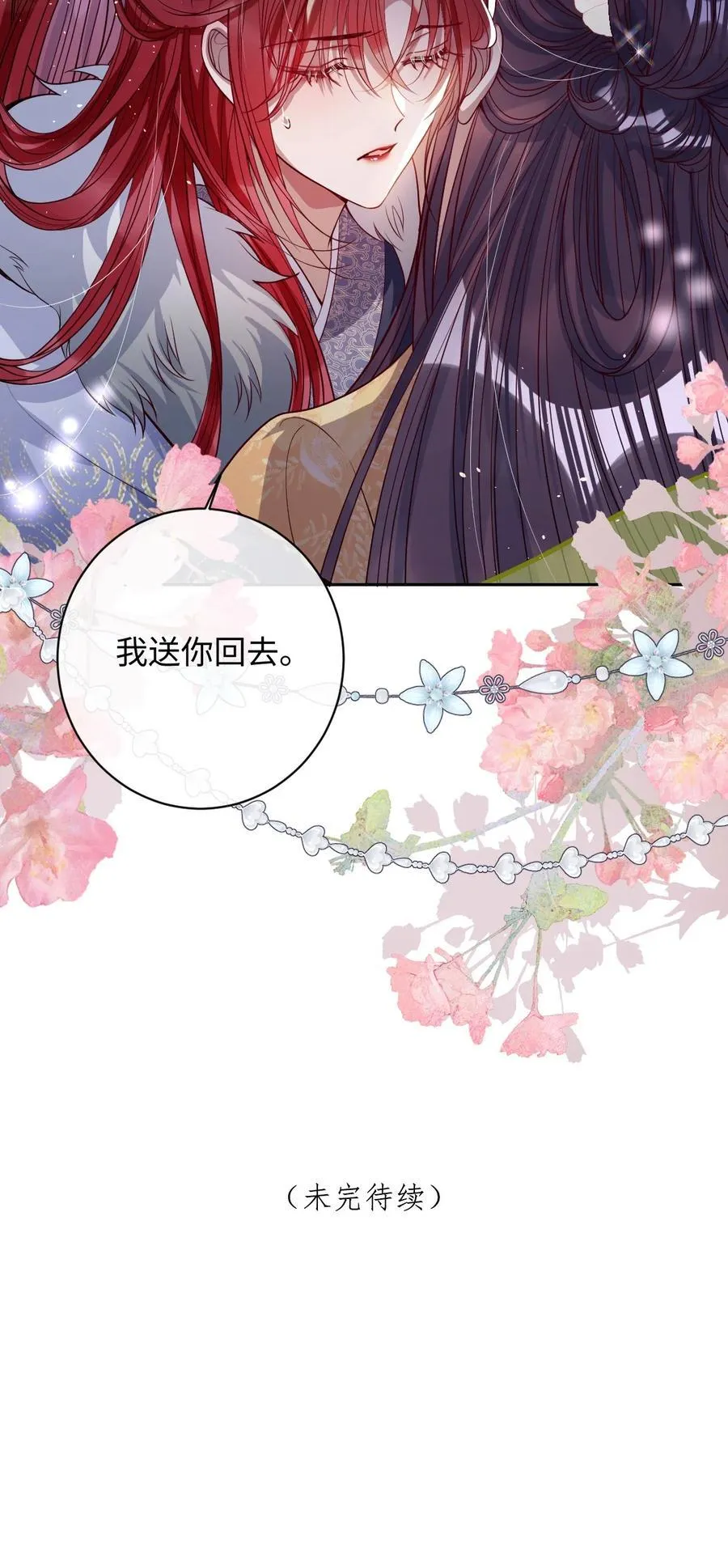 娇养了个疯批美人儿漫画,040 幸好来得及2图