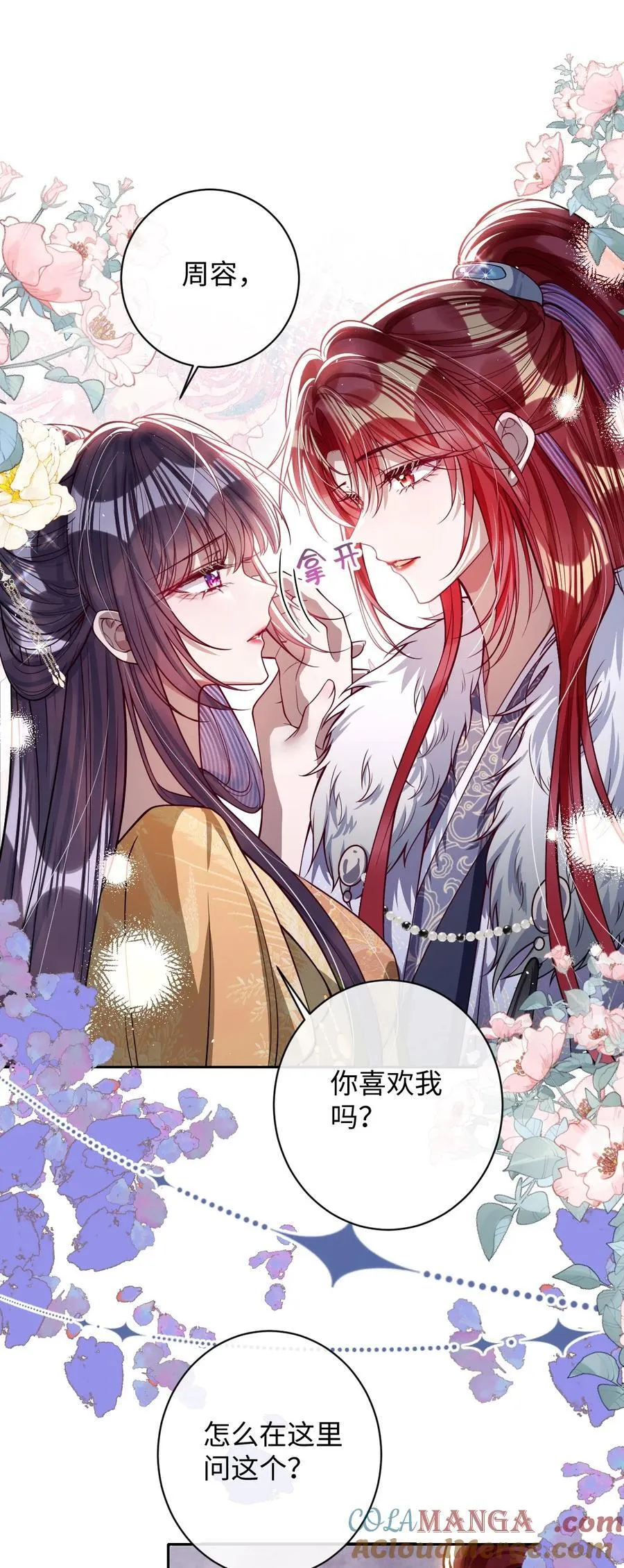 娇养了个疯批美人儿漫画,041 我不敢赌1图