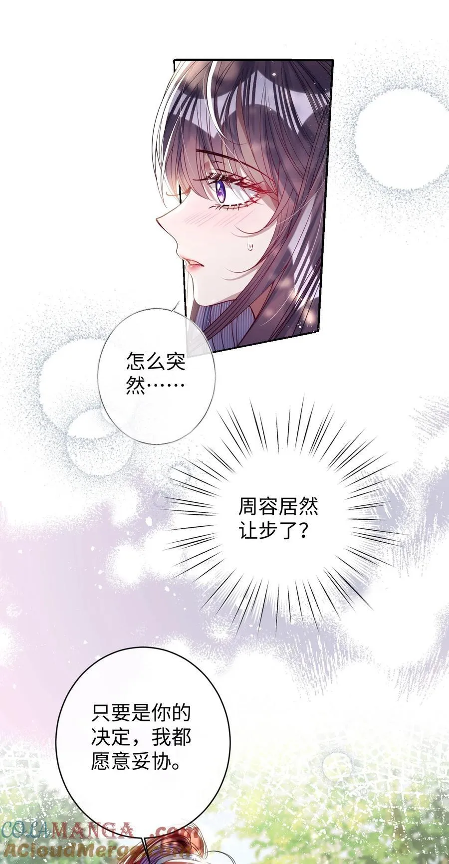 娇养了个疯批美人儿漫画,041 我不敢赌1图