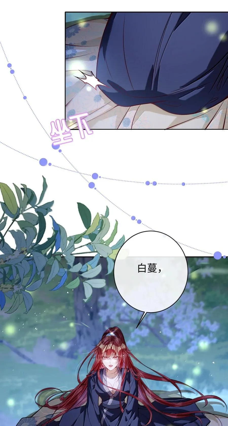 娇养了个疯批美人儿漫画,047 不一样了？2图