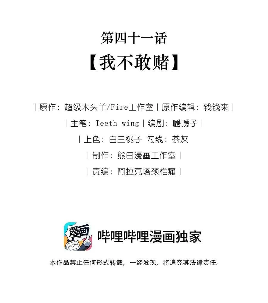 娇养了个疯批美人儿漫画,041 我不敢赌2图