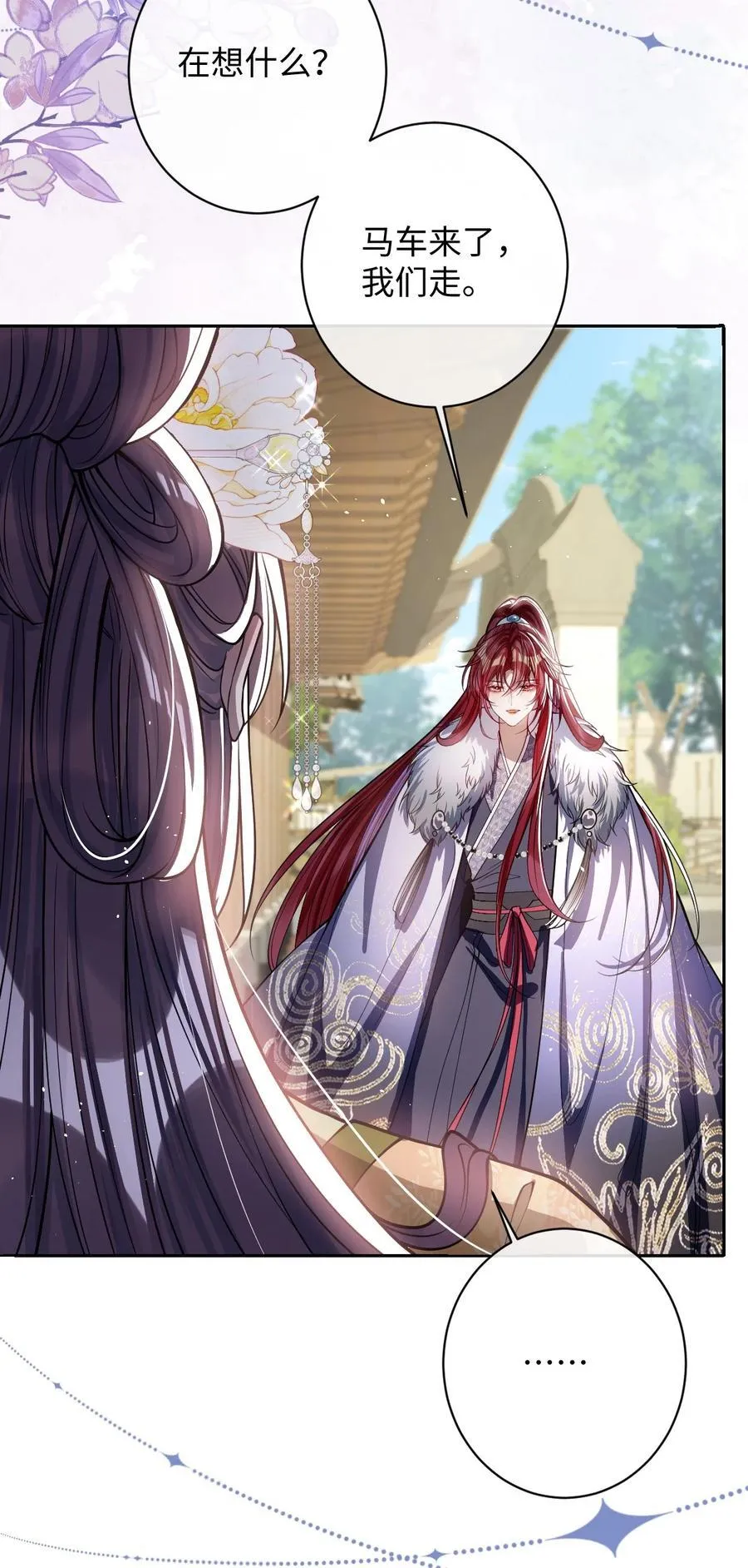 娇养了个疯批美人儿漫画,041 我不敢赌2图