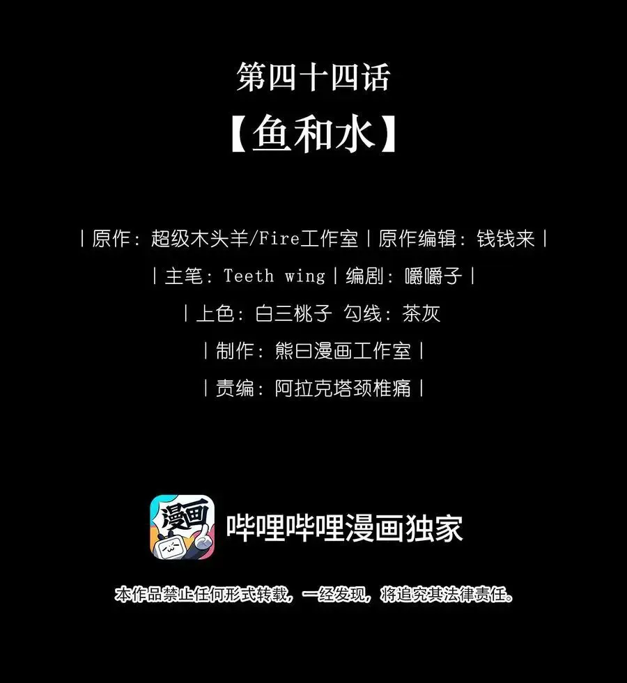娇养了个疯批美人儿漫画,044 鱼和水2图