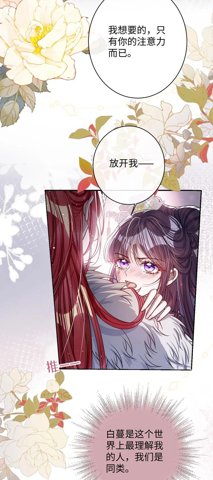娇养了个疯批美人儿漫画,040 幸好来得及2图