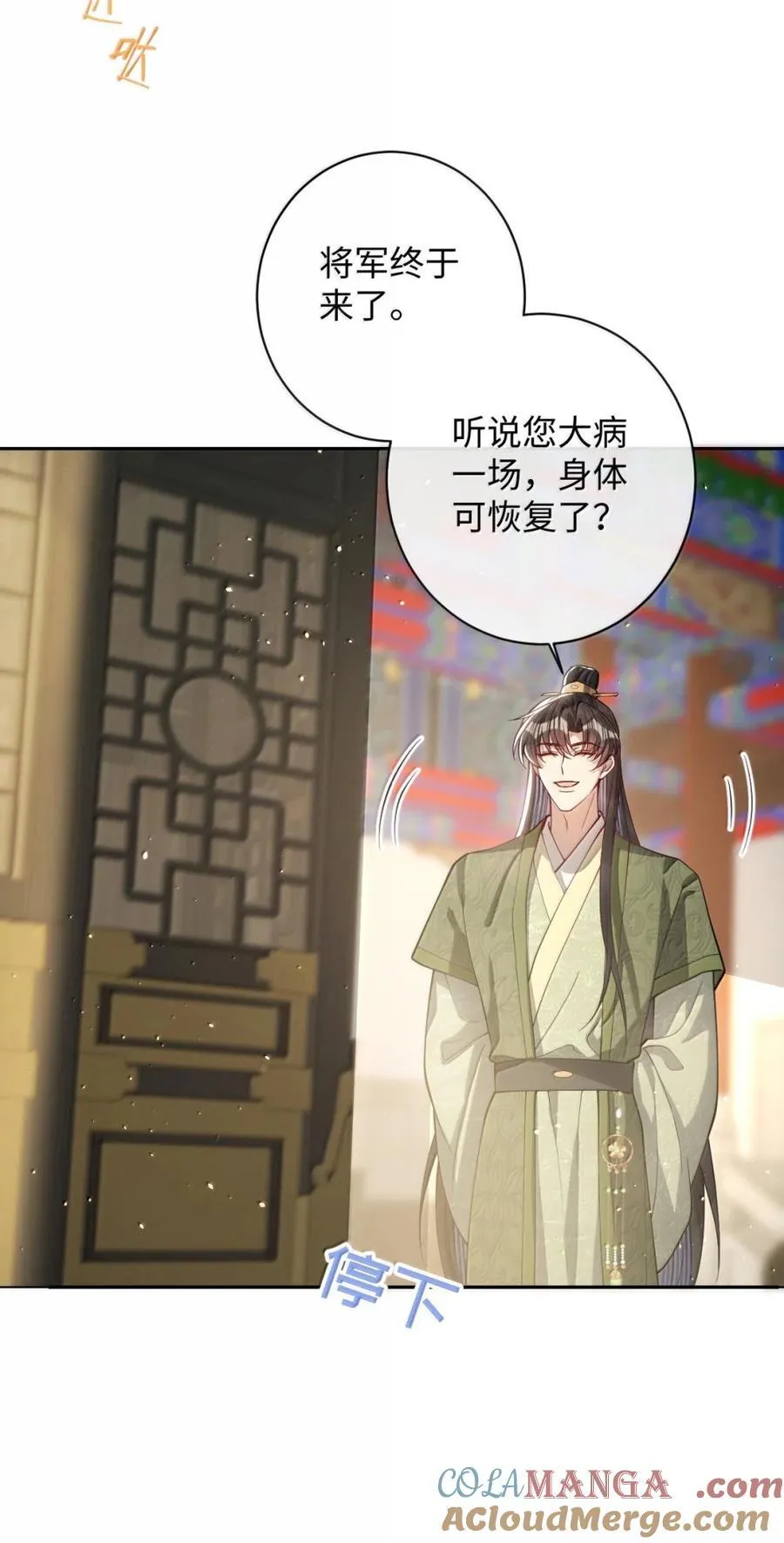 娇养了个疯批美人儿漫画,047 不一样了？1图