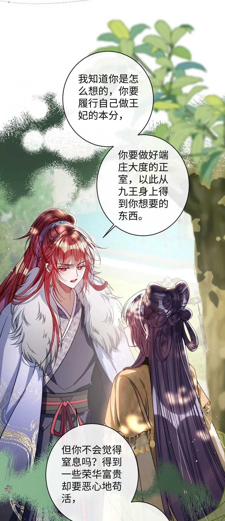 娇养了个疯批美人儿漫画,040 幸好来得及2图