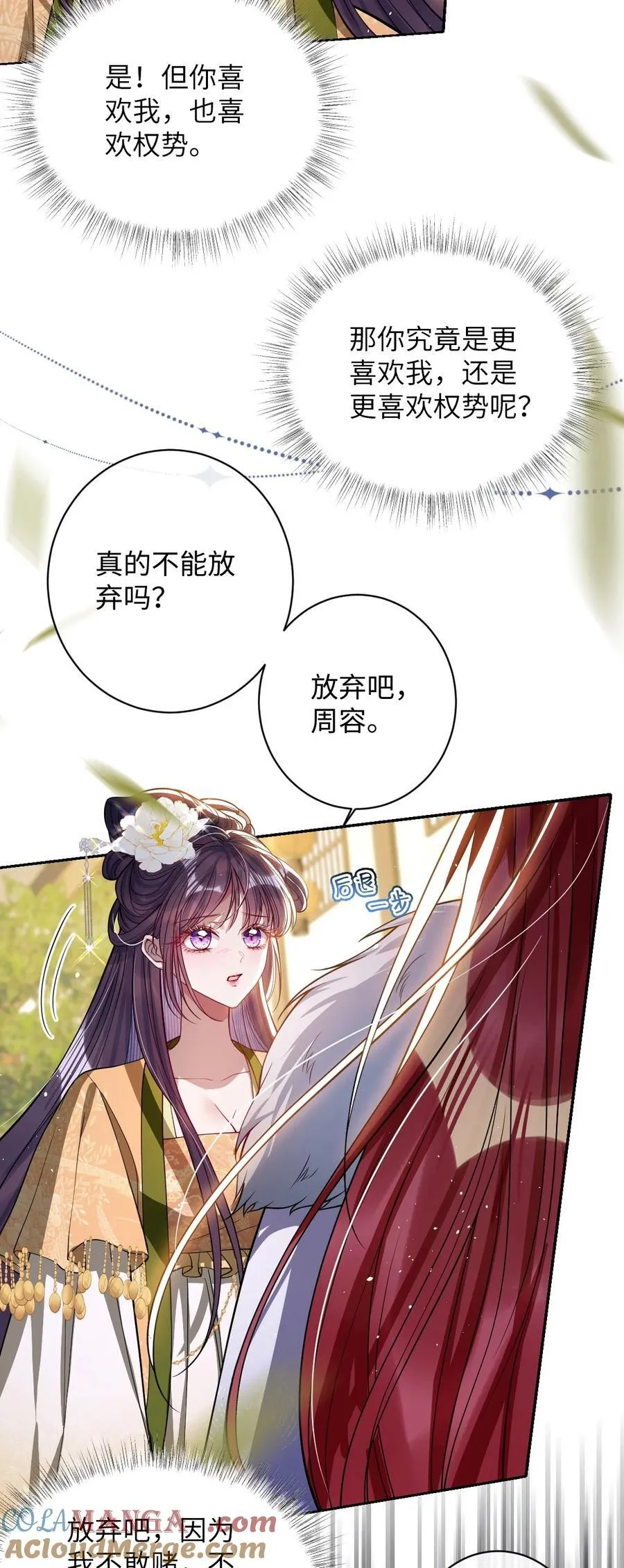 娇养了个疯批美人儿漫画,041 我不敢赌1图