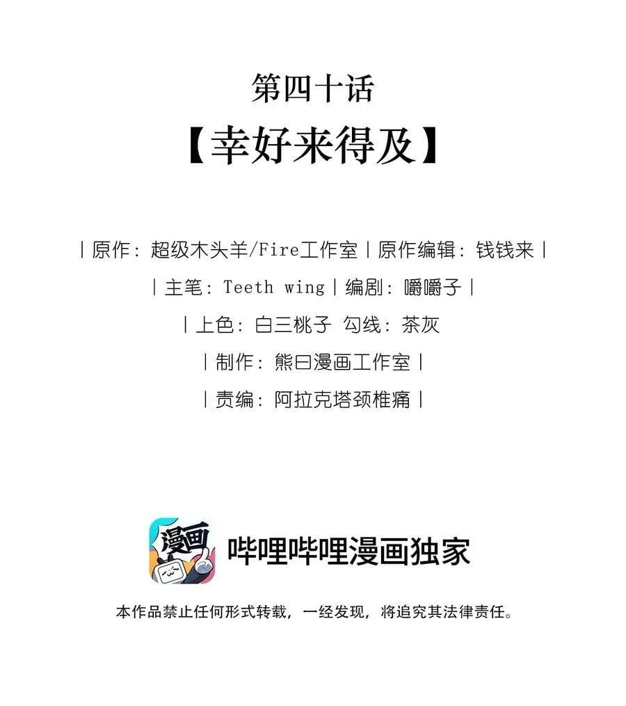 娇养了个疯批美人儿漫画,040 幸好来得及2图