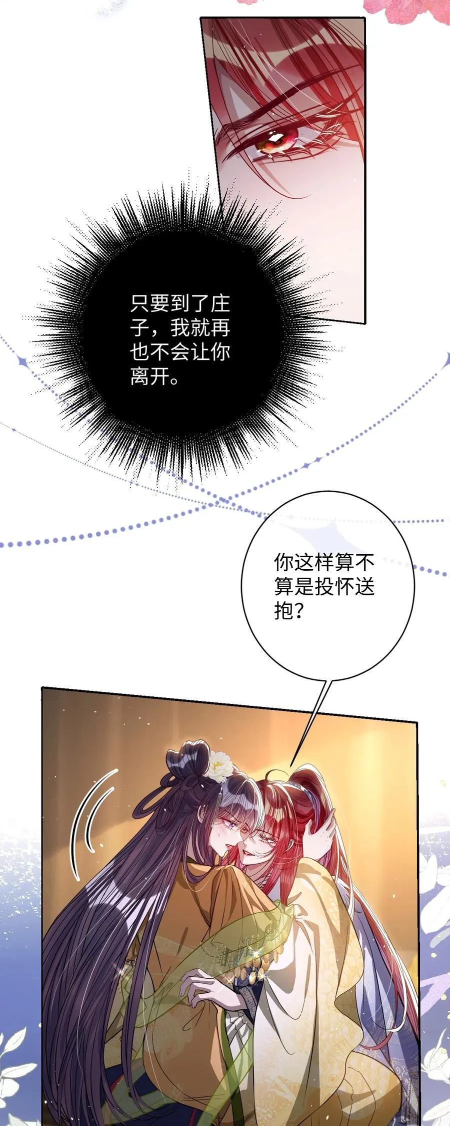 娇养了个疯批美人儿漫画,042 不要……2图
